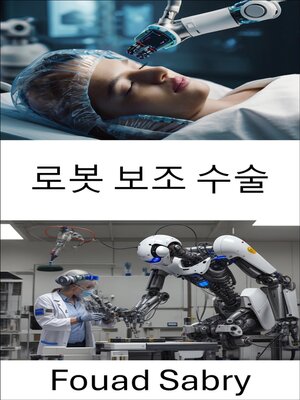 cover image of 로봇 보조 수술